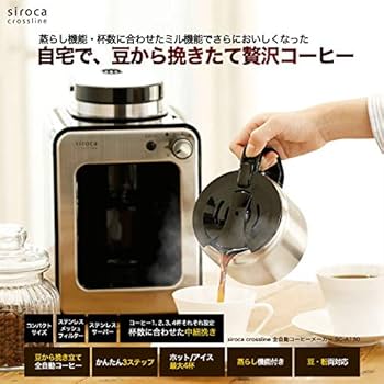 SIROCA 全自動コーヒーメーカー SC-A131TB タングステンブラック 413QczKxyZL._SS200_.jpg